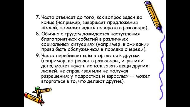 Синдром дефицита внимания и гиперактивности. Как помочь ребенку?