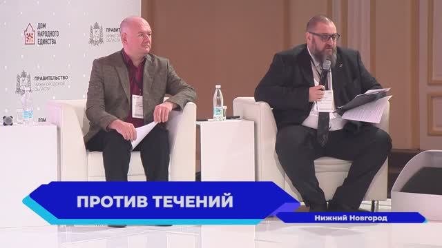 Методы борьбы с экстремистскими и деструктивными течениями обсудили в Нижнем Новгороде