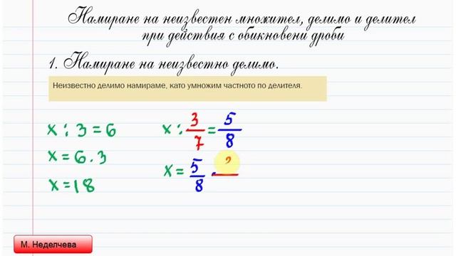 Намиране на неизвестен множител, делимо, делител смотреть онлайн