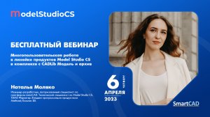 Многопользовательская работа в линейке продуктов Model Studio CS в комплексе с CADLib Модель и архив