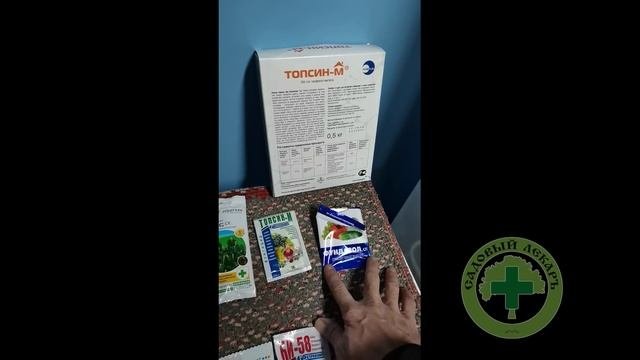 Садовая аптечка Фильм 2 Декоративные