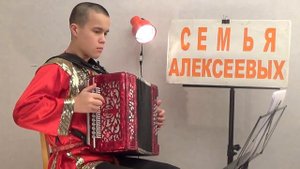 Белой акации гроздья душистые  РуСкая гармонь   Алексеев Егор