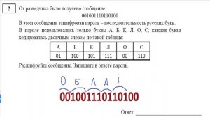 02.Задание 2_ОГЭ информатика 2020.mp4