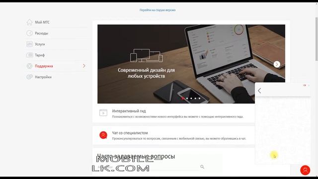 МТС личный кабинет вход по номеру телефона