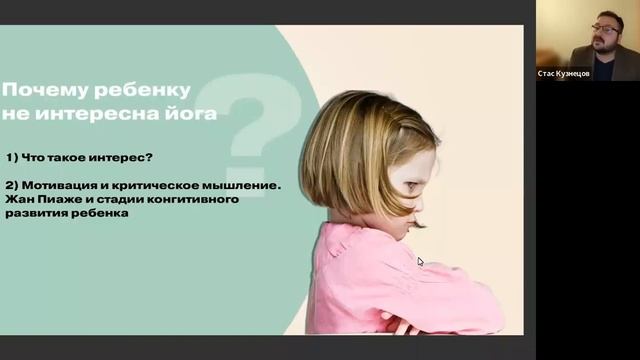 Почему детской йоги не существует? Вебинар 13.02.23 смотреть онлайн