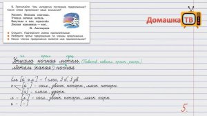 Упражнение 5 страница 6 - Русский язык (Канакина, Горецкий) - 4 класс 2 часть