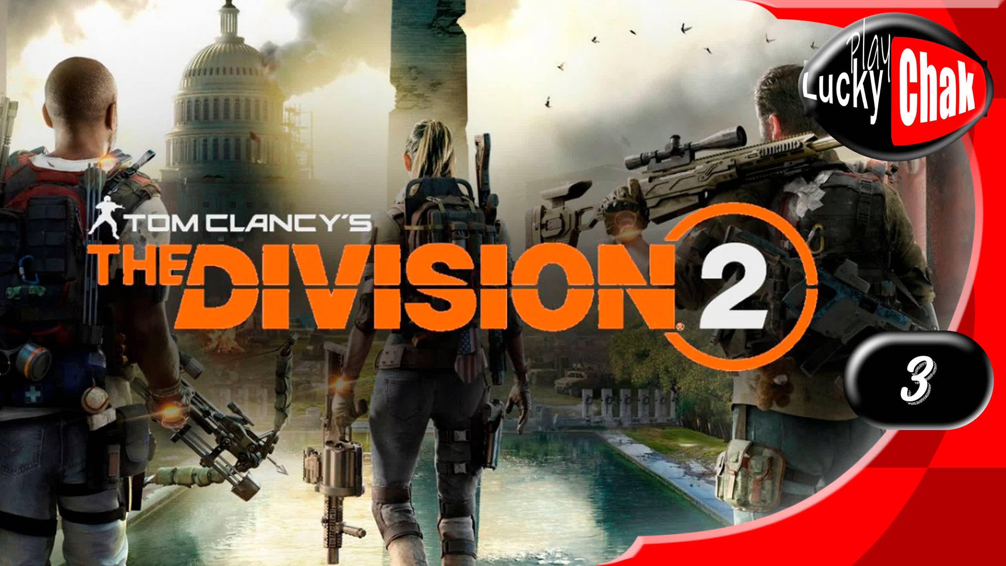 Tom Clancy’s The Division 2 прохождение - Офис Одеи #3