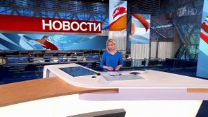 Выпуск новостей в 12:00 от 09.04.2024