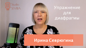 Что такое диафрагма? Упражнение для диафрагмы