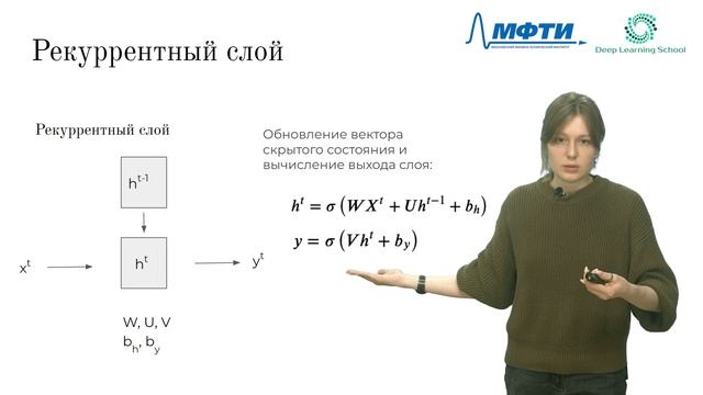 Лекция. Рекуррентная нейронная сеть