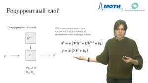Лекция. Рекуррентная нейронная сеть