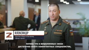 Участник отбора на Программу «Время героев» Александр о своём участии в Программе