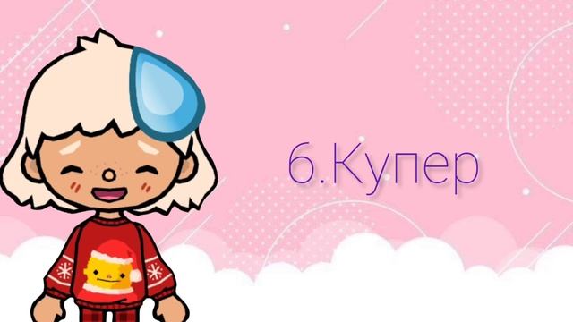 20 ИДЕЙ ФАМИЛИЙ ДЛЯ ОС В ТОКА БОКА!/идеи фамилий для ос/тока бока/toca boca