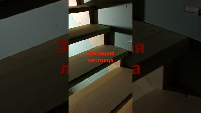 лестница, забежная, поворотная, в каркасном доме своими руками смотреть онлайн