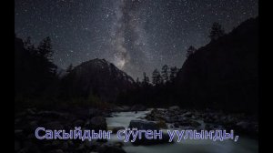 Айдана Кобенова & Роман Сандяев - Сӱӱштиҥ агыны