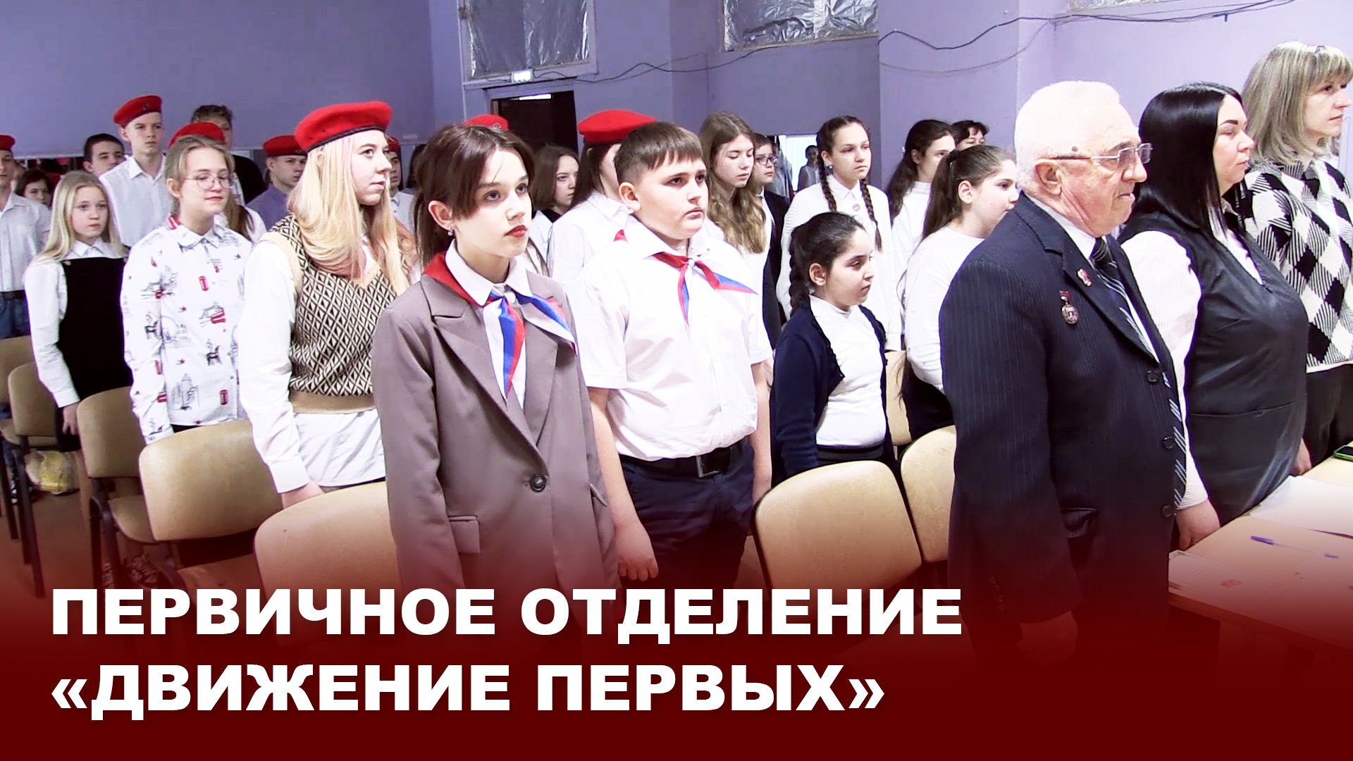 Первичное отделение 
