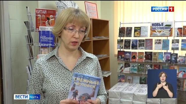 Книги забайкальских авторов отправят в библиотеки ЛДНР смотреть онлайн