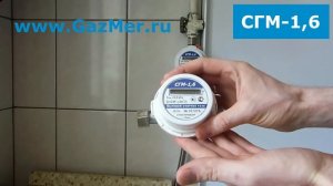 Обзор газового счетчика СГМ-1,6