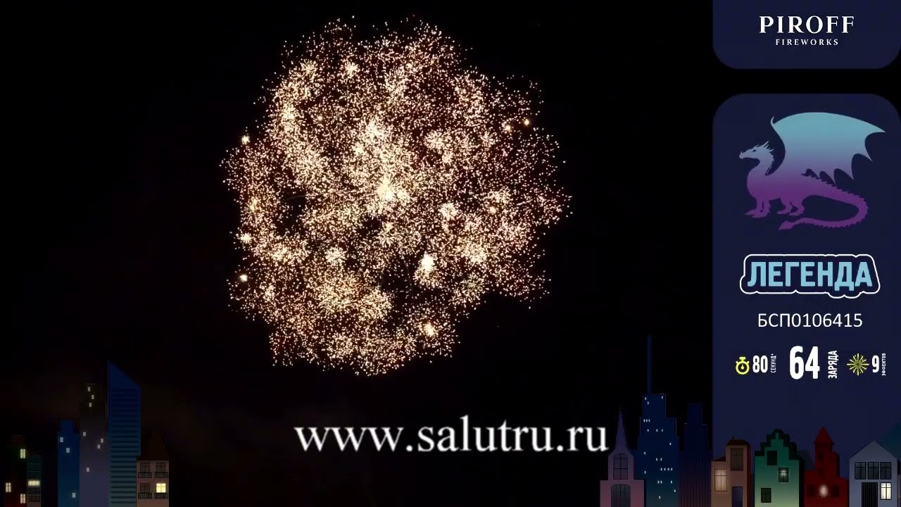 Купить салют-фейерверк на 9 мая в Самаре и Тольятти «Легенда».
