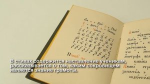 Книжные памятники фундаментальной библиотеки ПГГПУ - «Азбука», Василий Федорович Бурцов-Протопопов