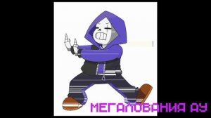 Мегалования эпик санса (EpicTale)