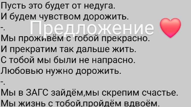 Предложение ❤️