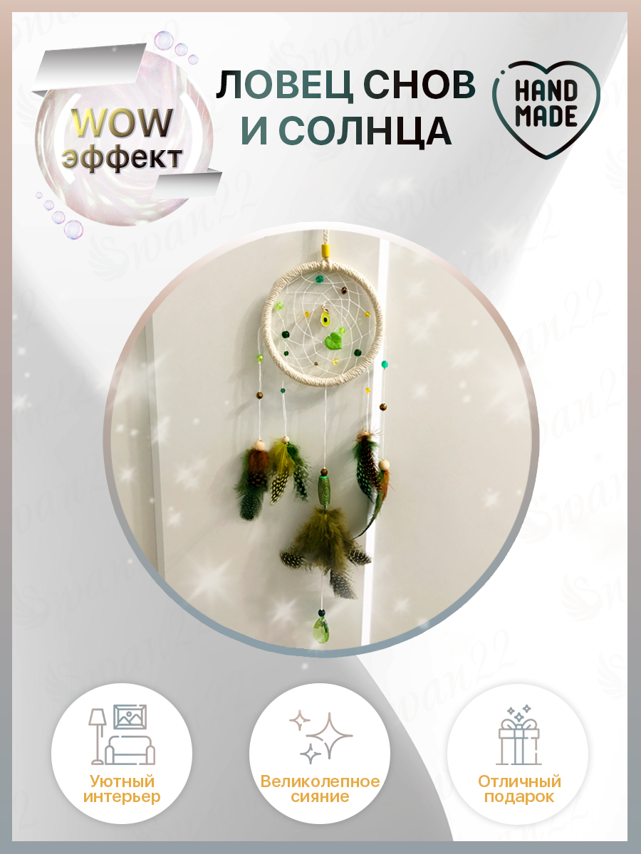 Ловец снов и солнца "Авокадо" #длясна #декор #авокадо #вегетарианство #зож #йога #полезноепитание
