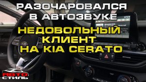 Последствия гаражного автозвука.  Клиент попал!