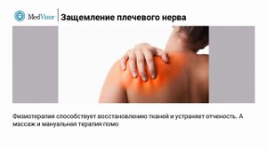 Что делать, если защемило нерв в плече?