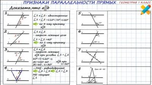 Задачи. Признак параллельности прямых. Доказать, что прямые параллельны. По рисунку.