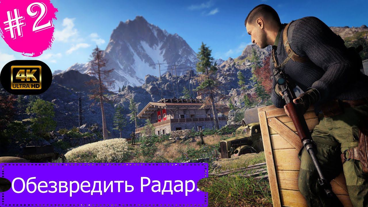 Обезвредить радар.Прохождение Sniper Elite 5 на Xbox Series S(4K).Часть 2.