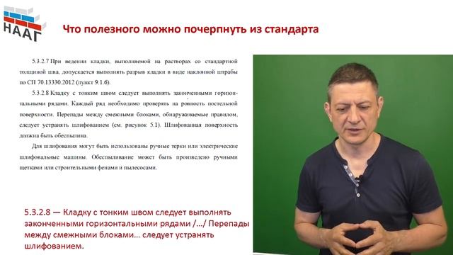 Правила кладки газобетона. Обзор СТО НОСТРОЙ 2.9.136–2013