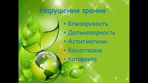 Берегите зрение!