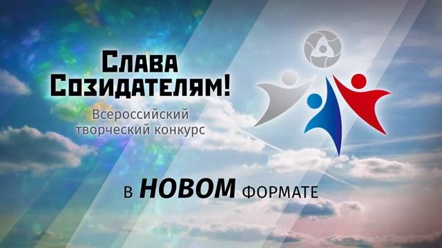 "Слава Созидателям!" 2019. Промо - 2