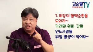 이것을 매일 먹으면 만성위염이 싹 사라진다. [한의학박사 김순렬]