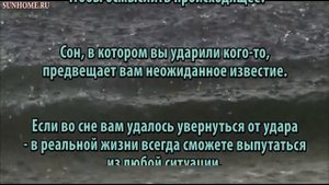 К чему снится Удар сонник, толкование сна
