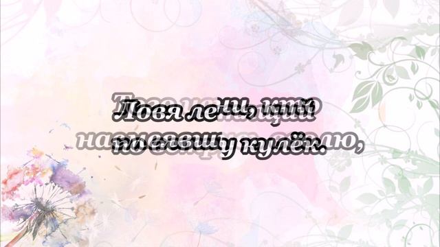 Цените тех с кем можно быть собой!