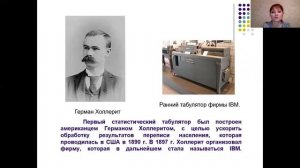 Информатика 10 класс История развития вычислительной техники