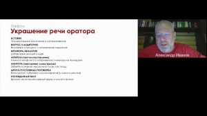 Выступление на защите диссертации.