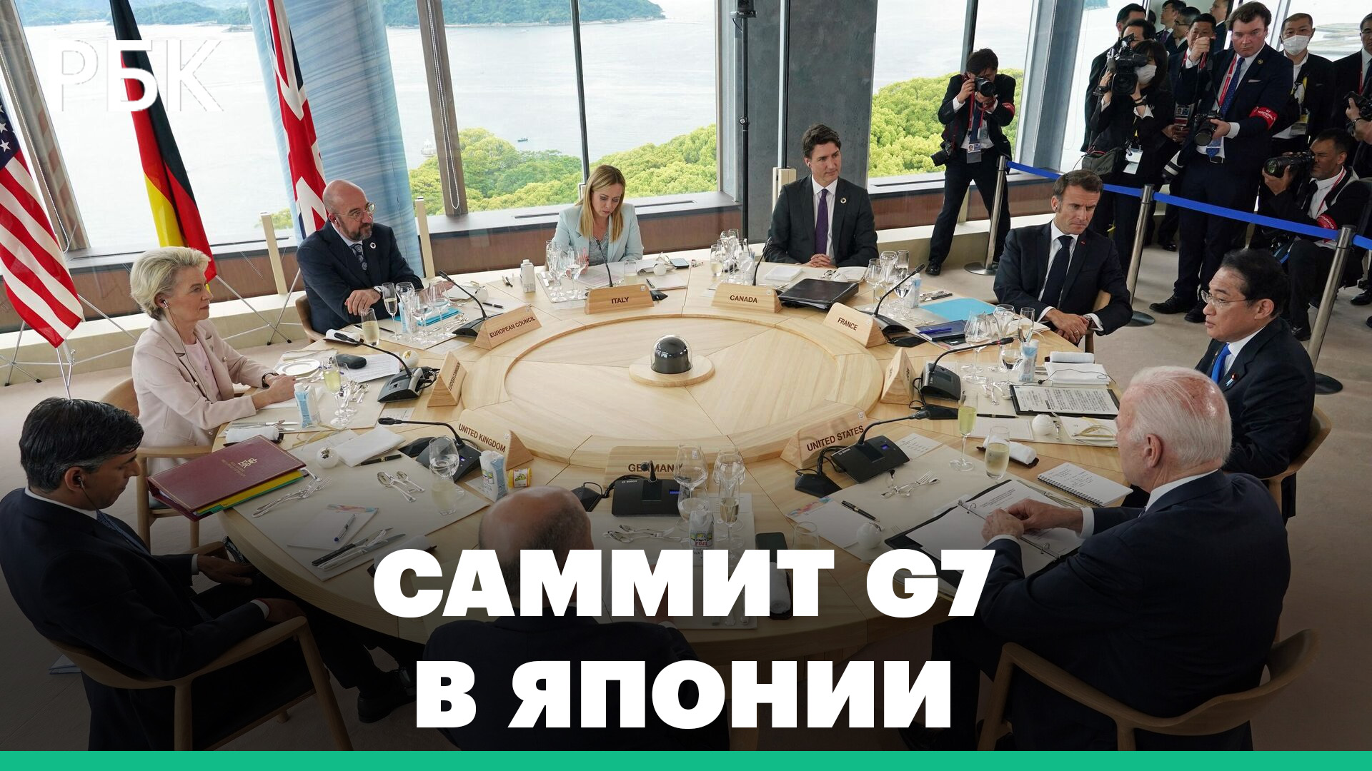 Итоги первого дня саммита G7 в Японии