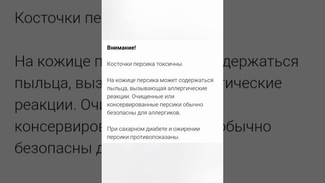 Полезности и вред персиков🍑