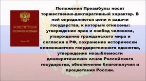 Главный закон страны Городская библиотека