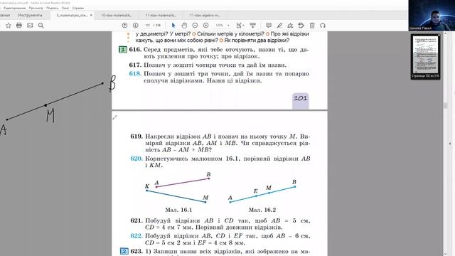 5 клас Відрізок Вимірювання відрізків смотреть онлайн