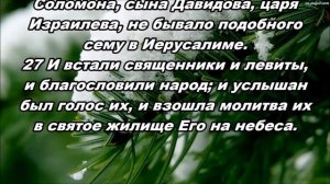 Тихое время с Живой Жизнью: 2 Паралипоменон 30:13–31:1 (15122018)