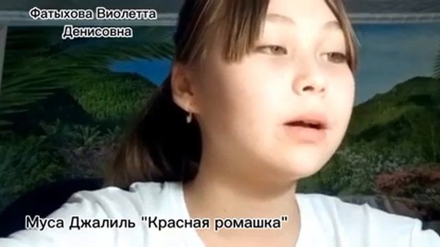 Стихотворение "Красная ромашка"