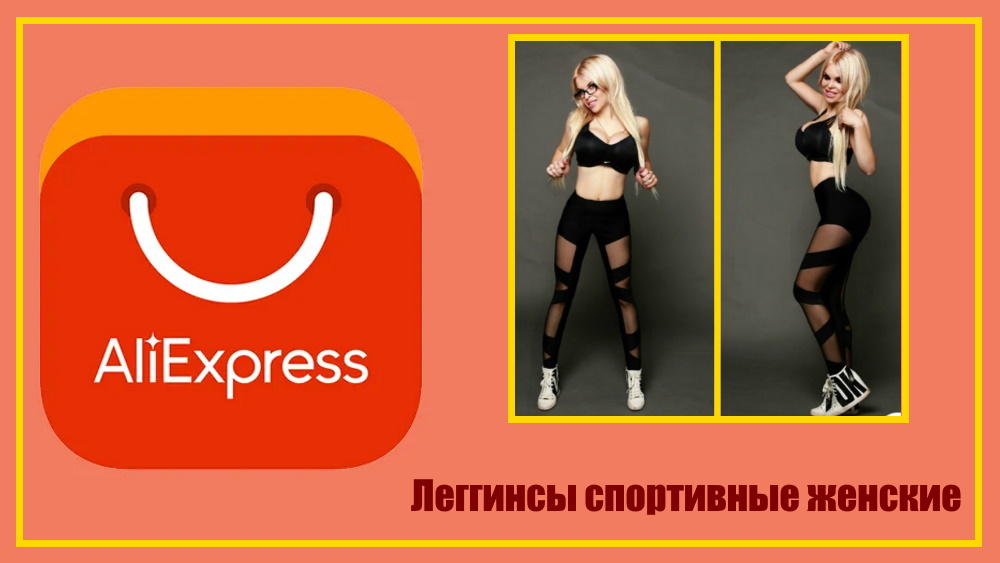 AliExpress. Леггинсы спортивные женские, черные сетчатые готические леггинсы для фитнеса.