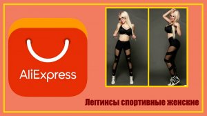 AliExpress. Леггинсы спортивные женские, черные сетчатые готические леггинсы для фитнеса.