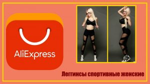 AliExpress. Леггинсы спортивные женские, черные сетчатые готические леггинсы для фитнеса.