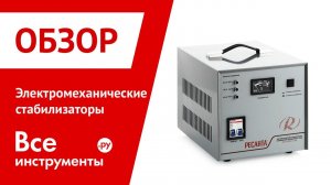 Электромеханические стабилизаторы