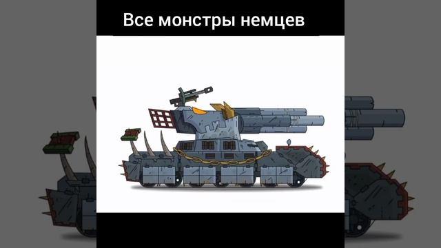 Все немецкие монстры - Фотки танков геранда
